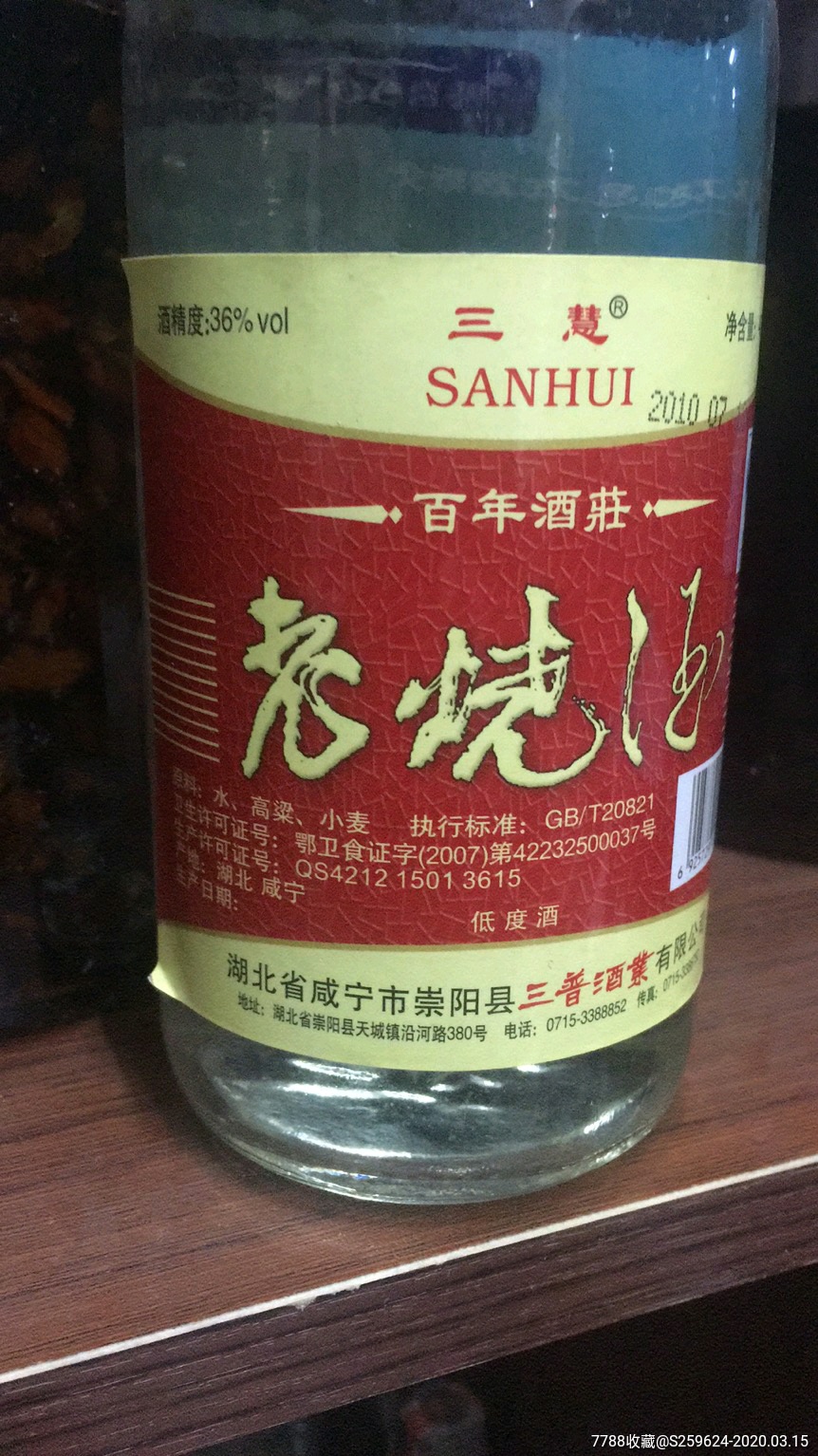 老烧酒