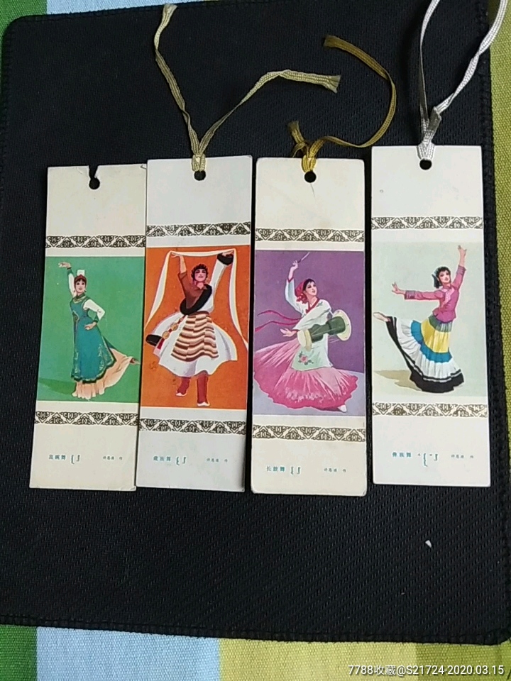 少数民族舞蹈4全,书签/藏书票_第1张_7788书签收藏