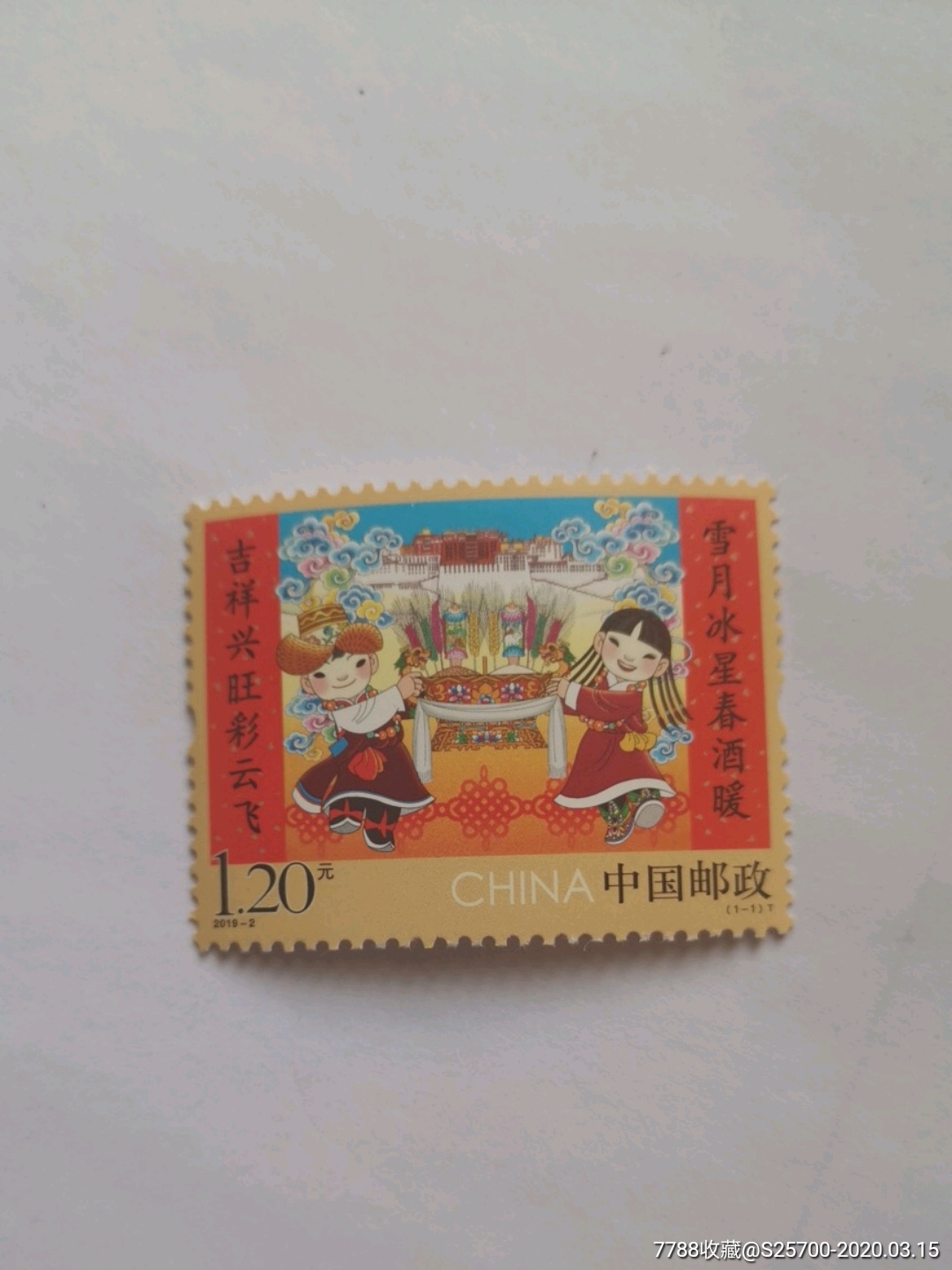 2019-2拜年邮票一套-价格:1元-se71679484-新中国邮票-零售-7788收藏