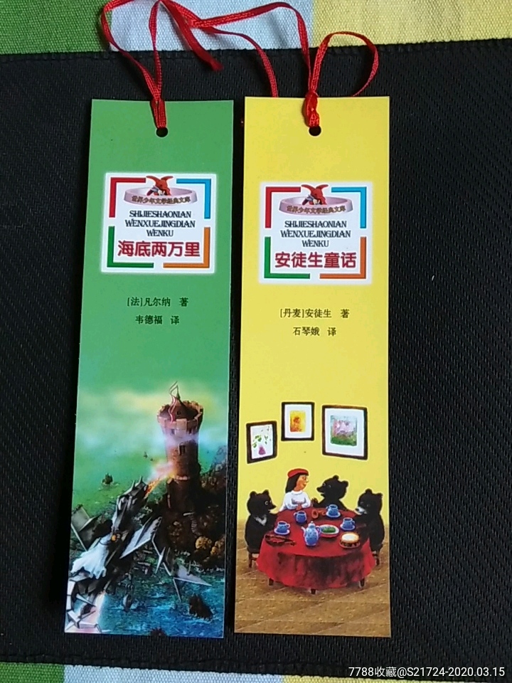 世界名著2种-书签/藏书票-7788商城__七七八八商品交易平台(7788.com)