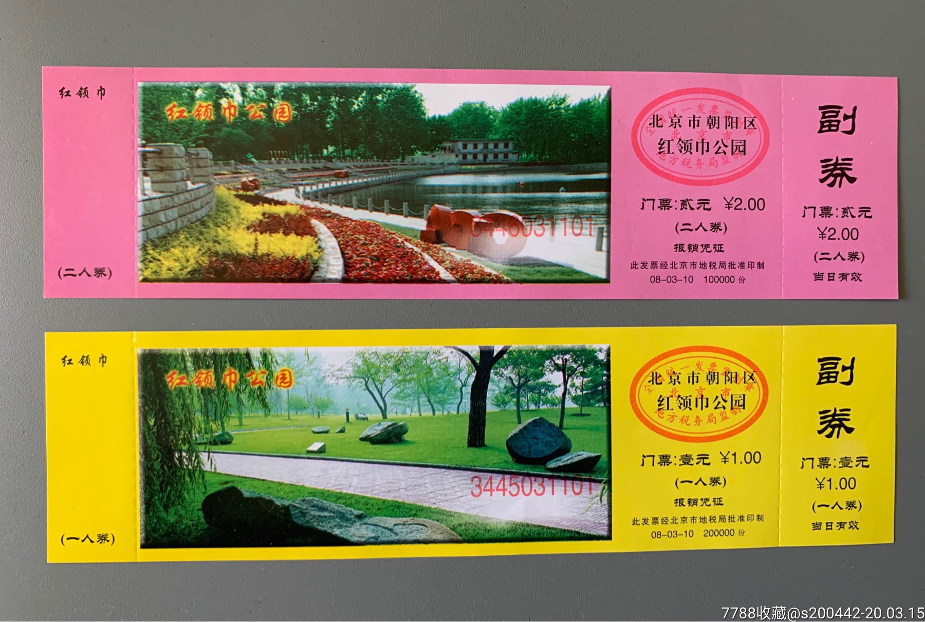 红领巾公园-旅游景点门票-7788收藏__收藏热线