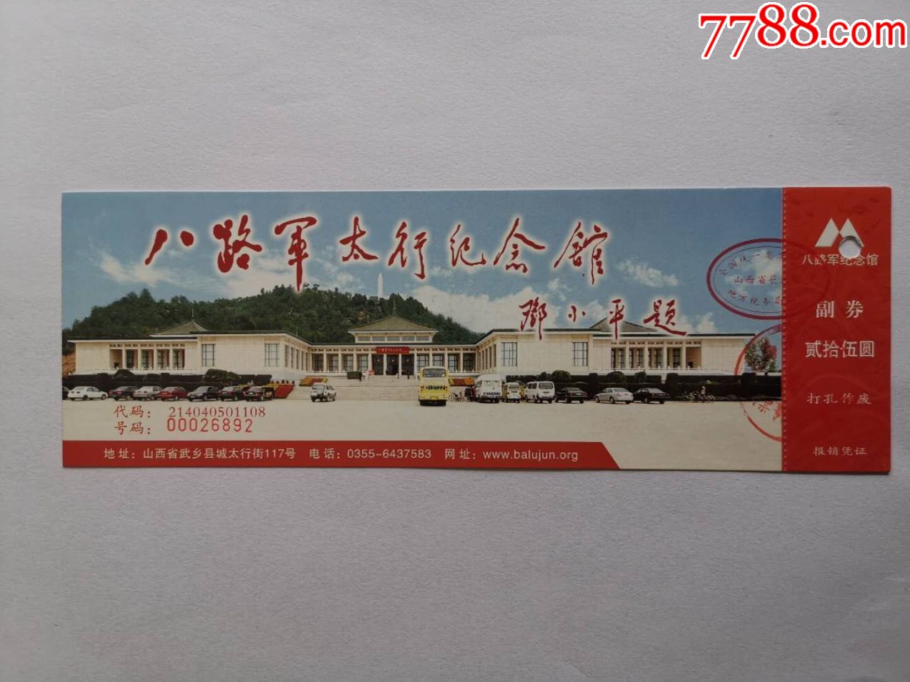 八路军太行纪念馆_旅游景点门票_七月红荔【7788收藏__收藏热线】