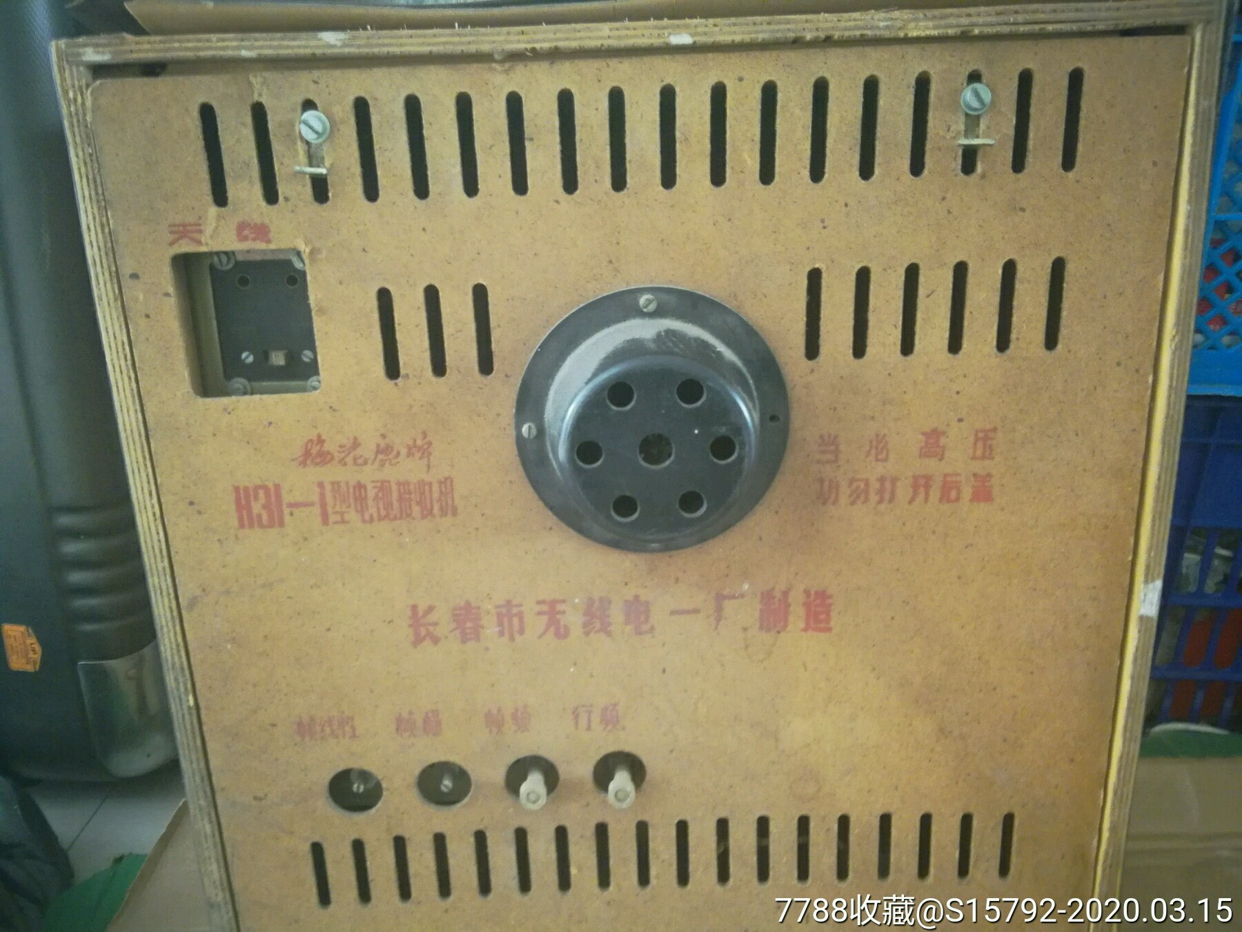 飞鹿牌黑白电视机