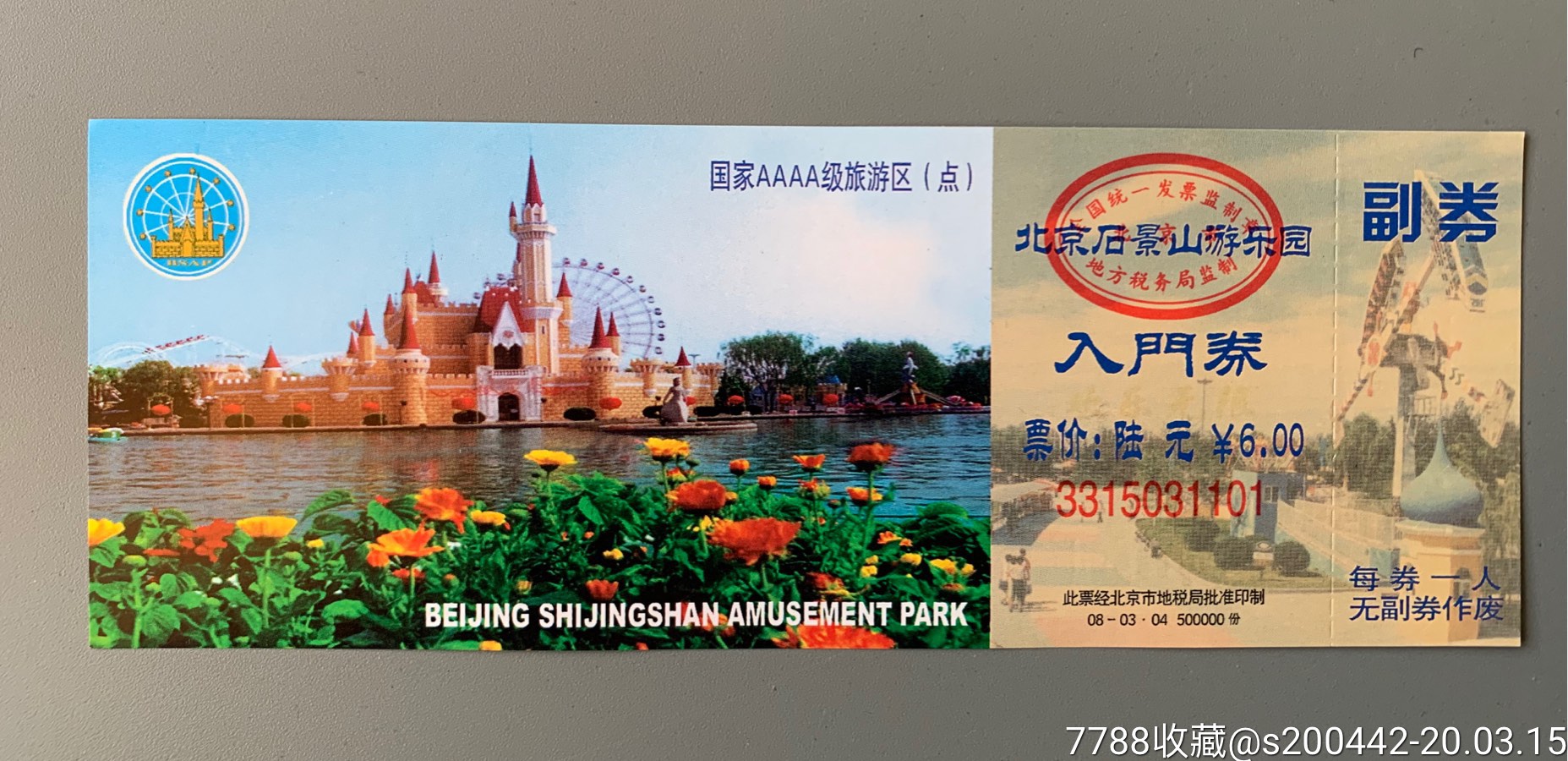 石景山遊樂園-價格:10元-se71683140-旅遊景點門票-零售-7788收藏