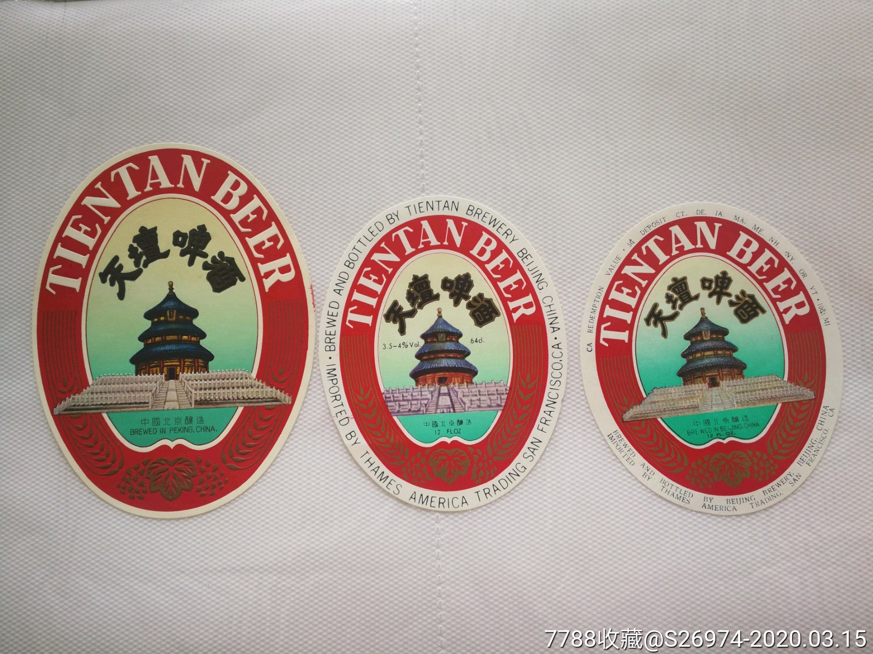 天坛啤酒(左3)