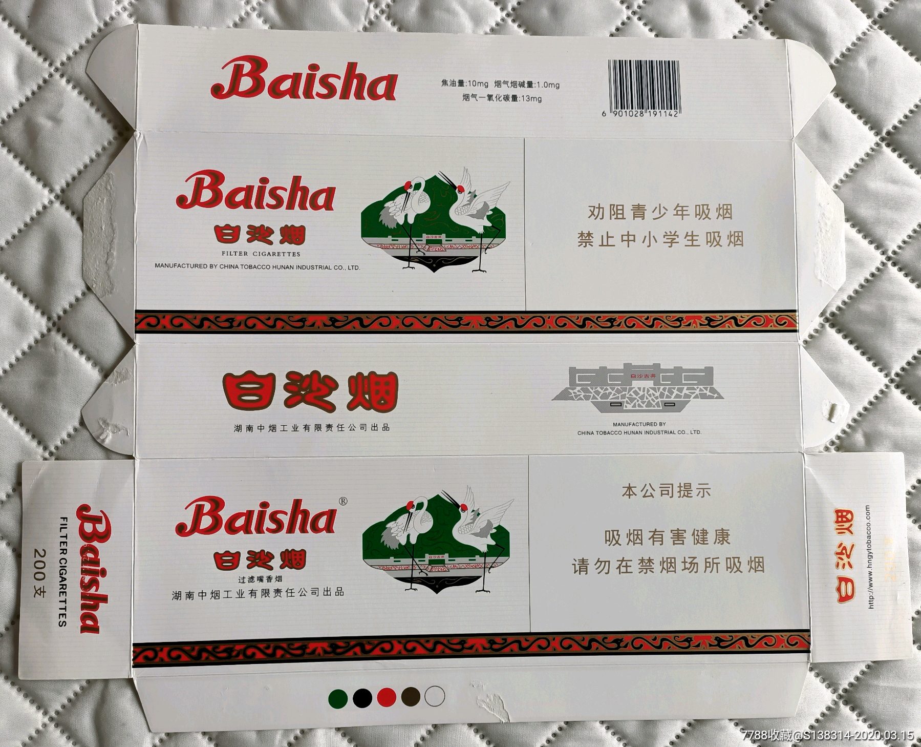 湖南白沙(16版劝阻条盒)