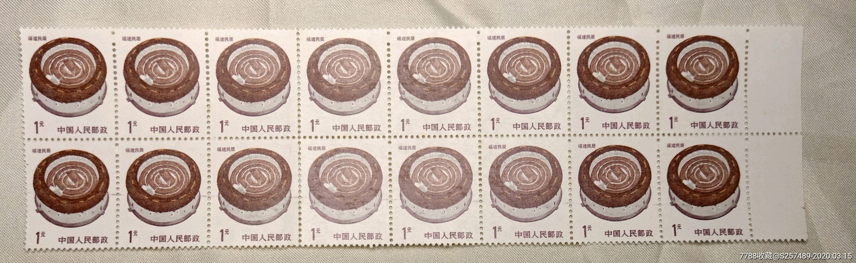 普23福建民居胶上印多连普通邮票
