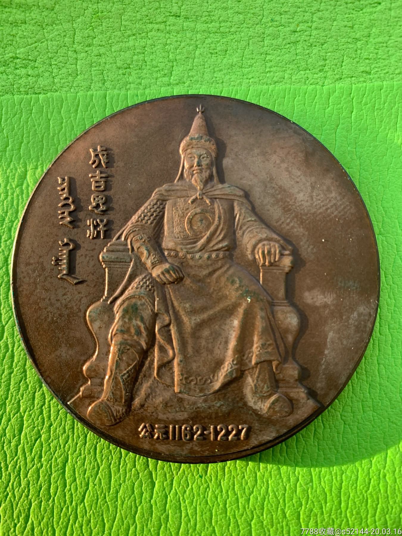 成吉思汗纪念章大铜章