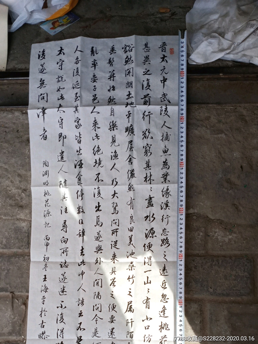 首页 零售 书法原作 >> 陶渊明桃花源记 王海平>【清苑区品珍阁】滚动