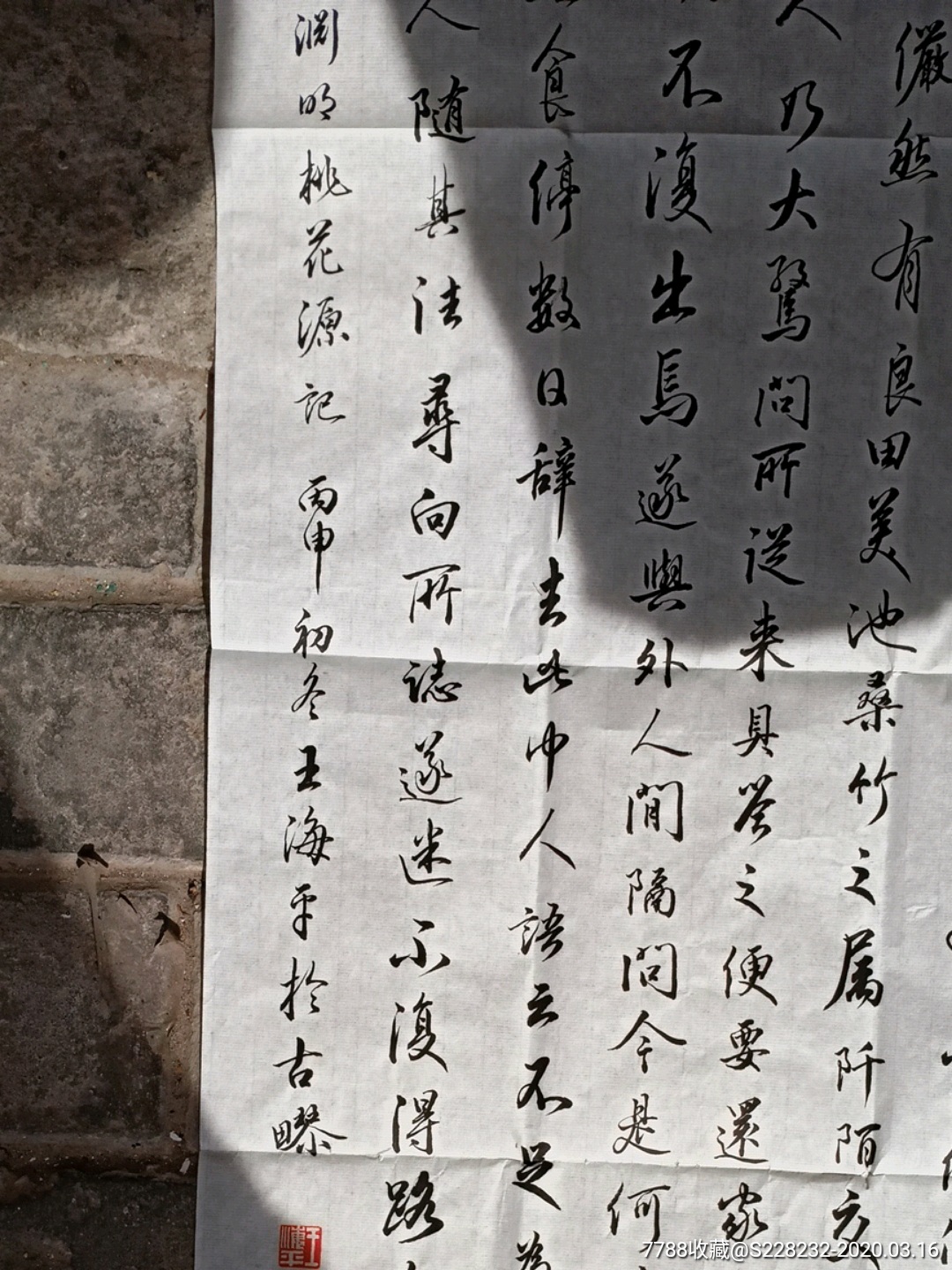 首页 零售 书法原作 >> 陶渊明桃花源记 王海平>【清苑区品珍阁】滚动