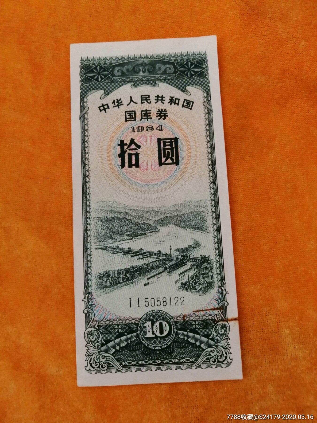 1984年10元国库券