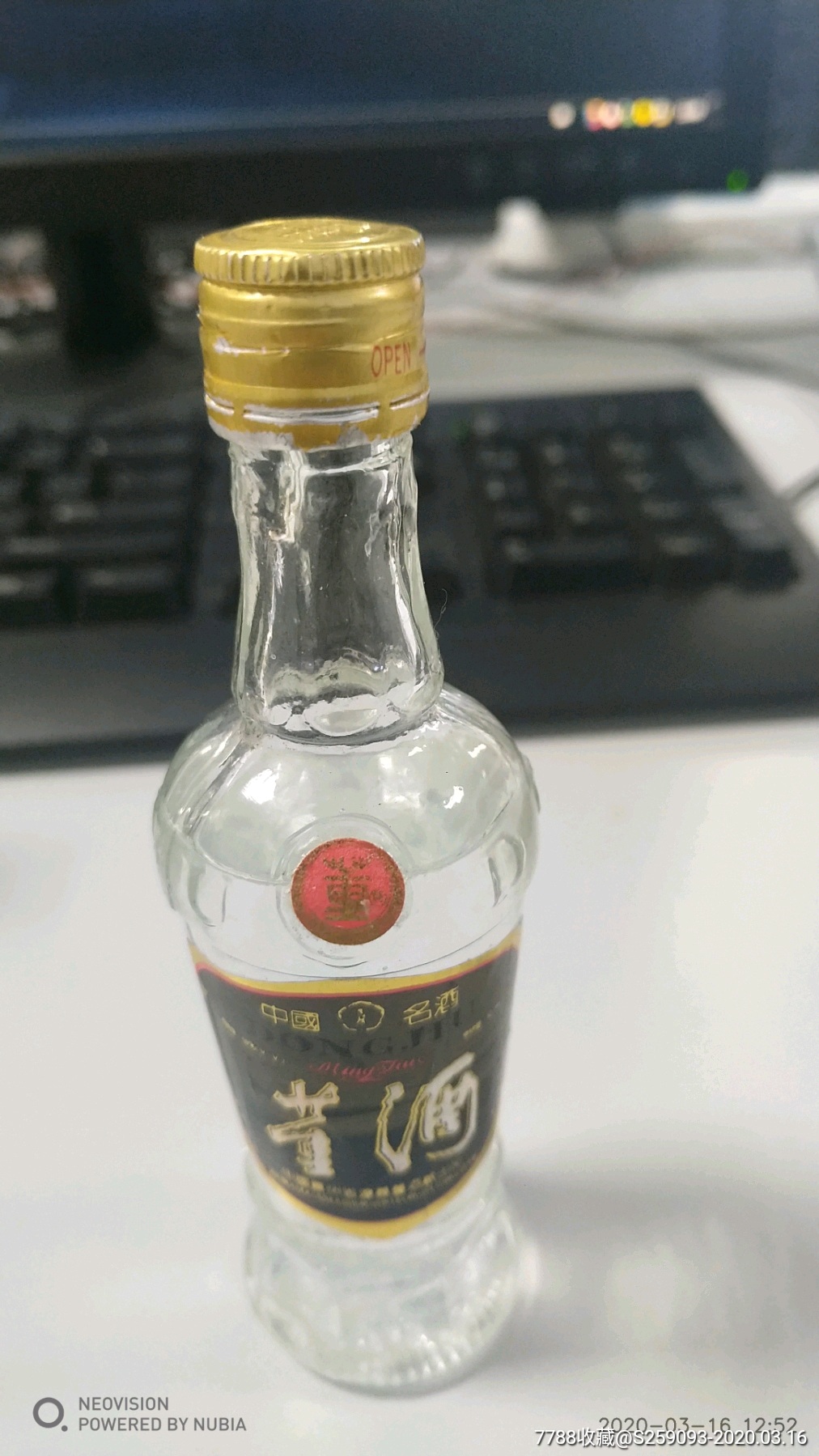 小酒版褐董酒