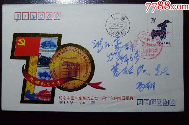 高翔集邮家签名实寄封