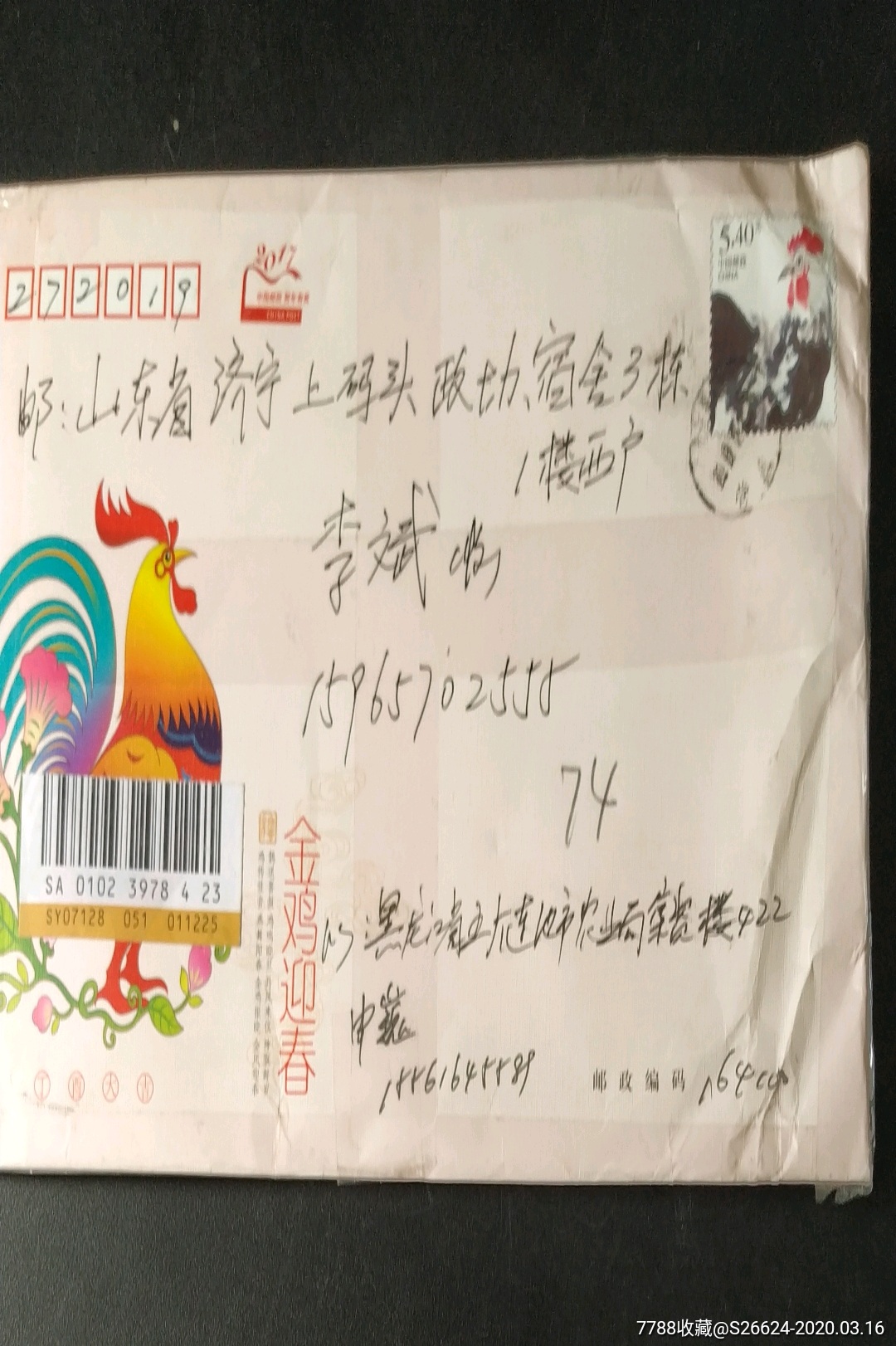 2019年黑龙江五大莲池邮寄山东济宁印刷品挂号实寄红星投递邮戳等3戳