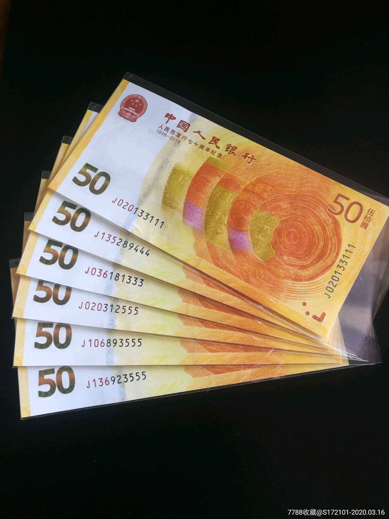 70纪念钞豹子号-人民币-7788收藏__收藏热线