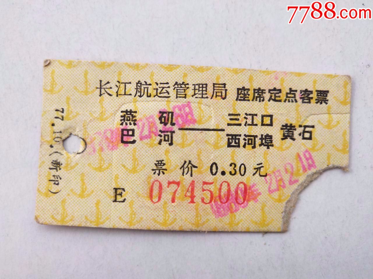 "商品>>>>￥58品99上海长江轮船公司四等船票(背面