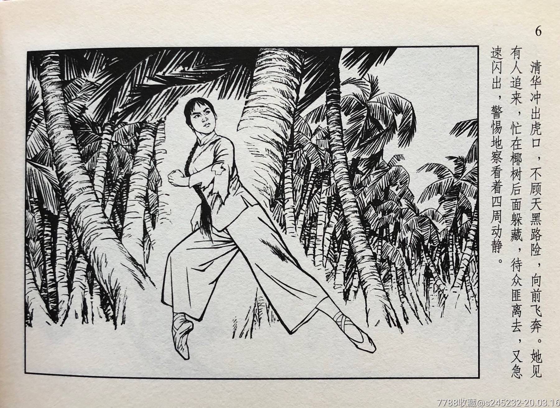 白毛女等七本样板戏(全签名本)-连环画/小人书-7788收藏__收藏热线