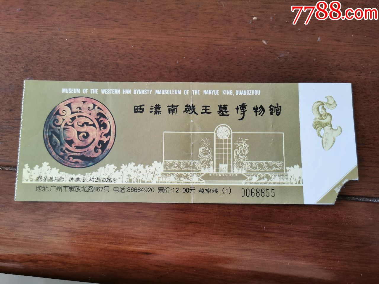 西汉南越王墓博物馆-旅游景点门票-7788收藏__收藏热线