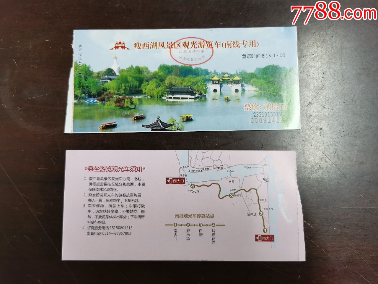 扬州景点门票一览表图片