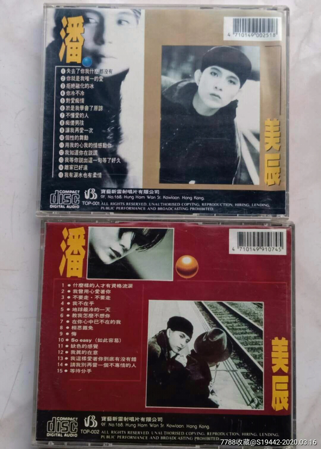 潘美辰白金精选1.2合售