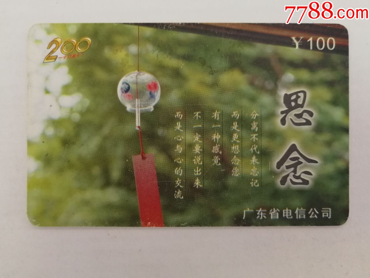 思念d0064(1-1)_ip卡/密码卡_第1张_7788集卡网