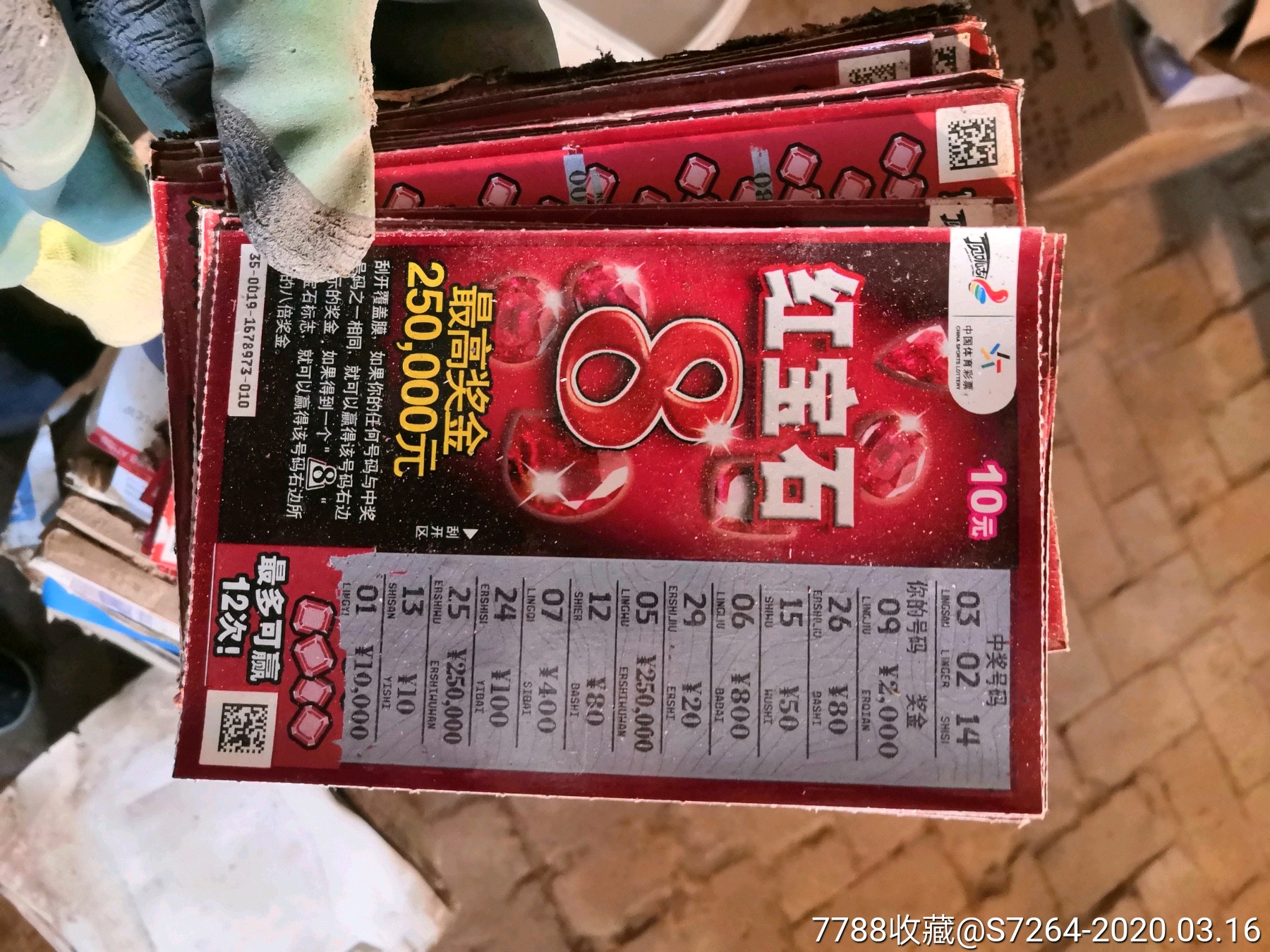 中国体育彩票红宝石10张合售
