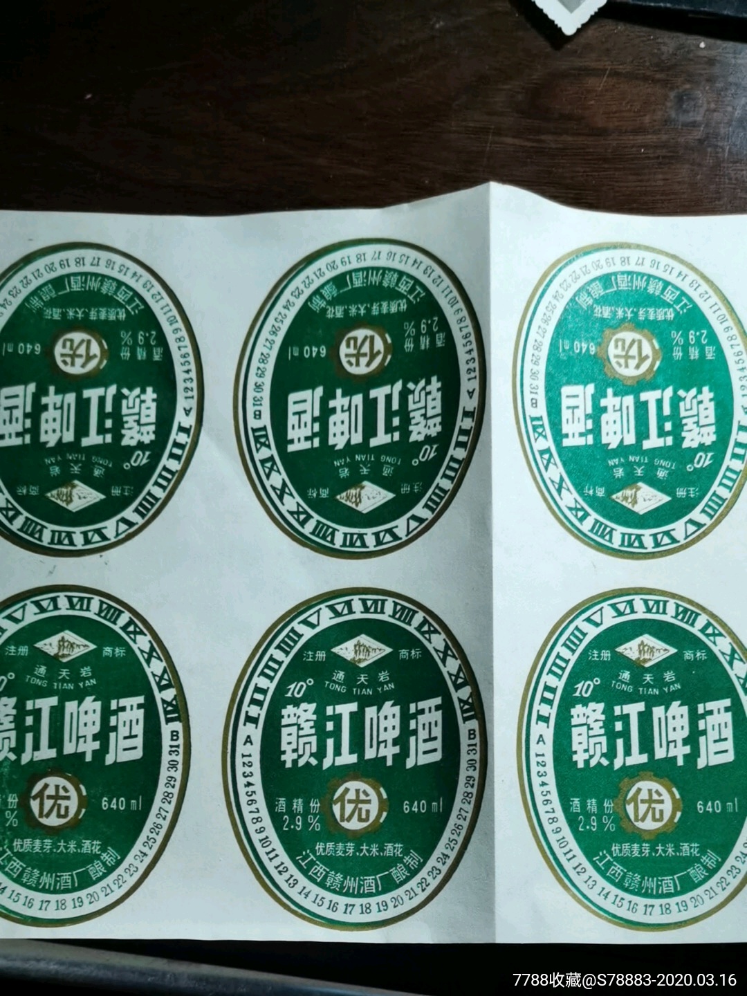赣江啤酒