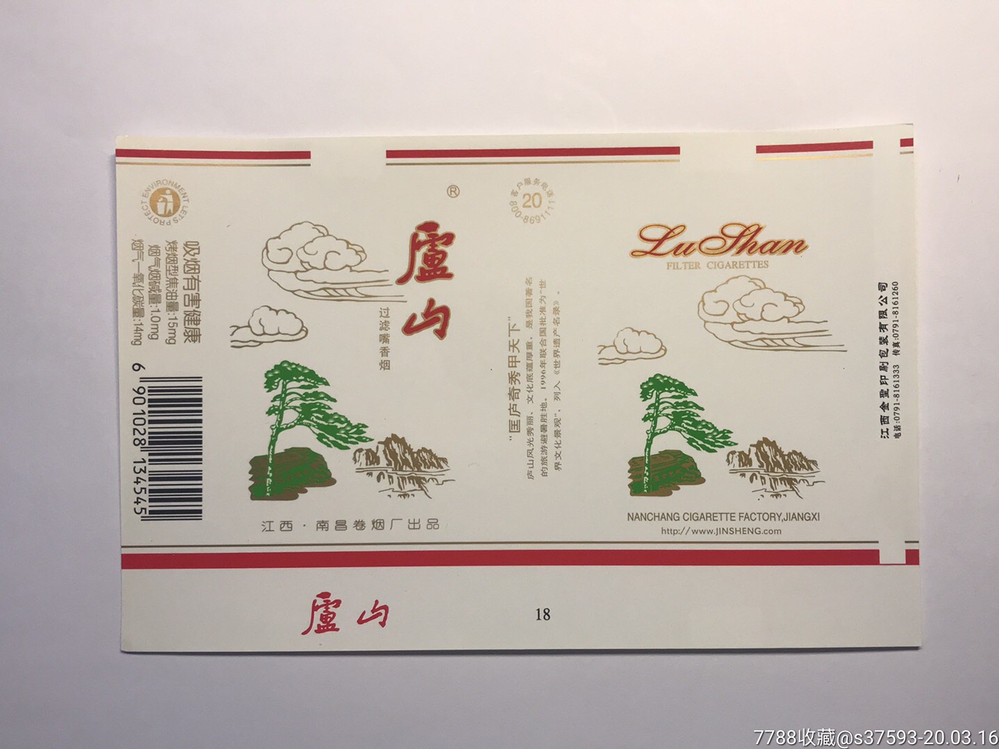 庐山焦15江西南昌卷烟厂