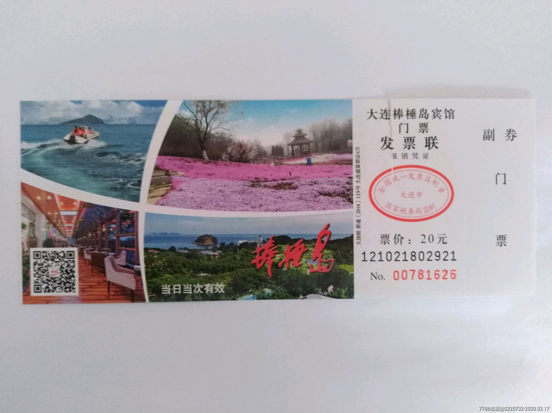 大连棒棰岛宾馆门票(2018版)