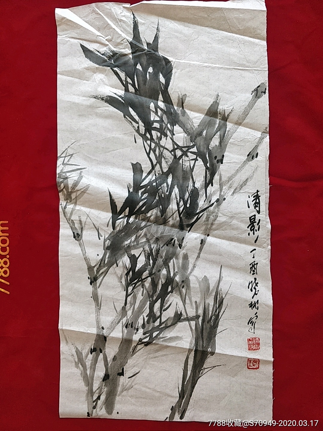 名家字画葡萄王子王晓彬