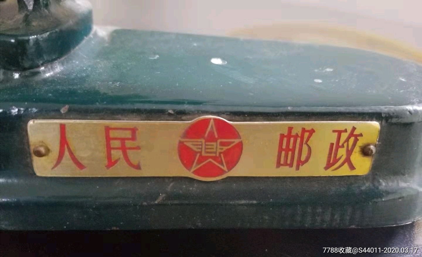 人民邮政台称,老物件