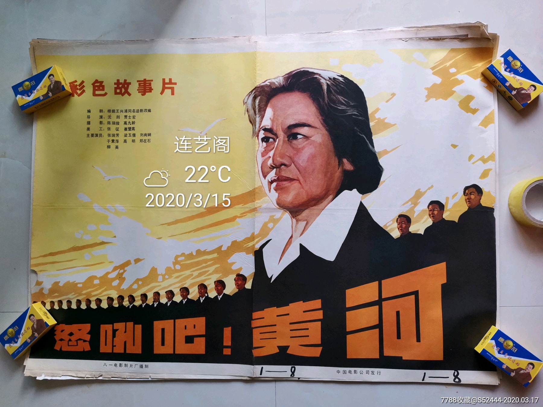 怒吼吧,黄河(抗战片)