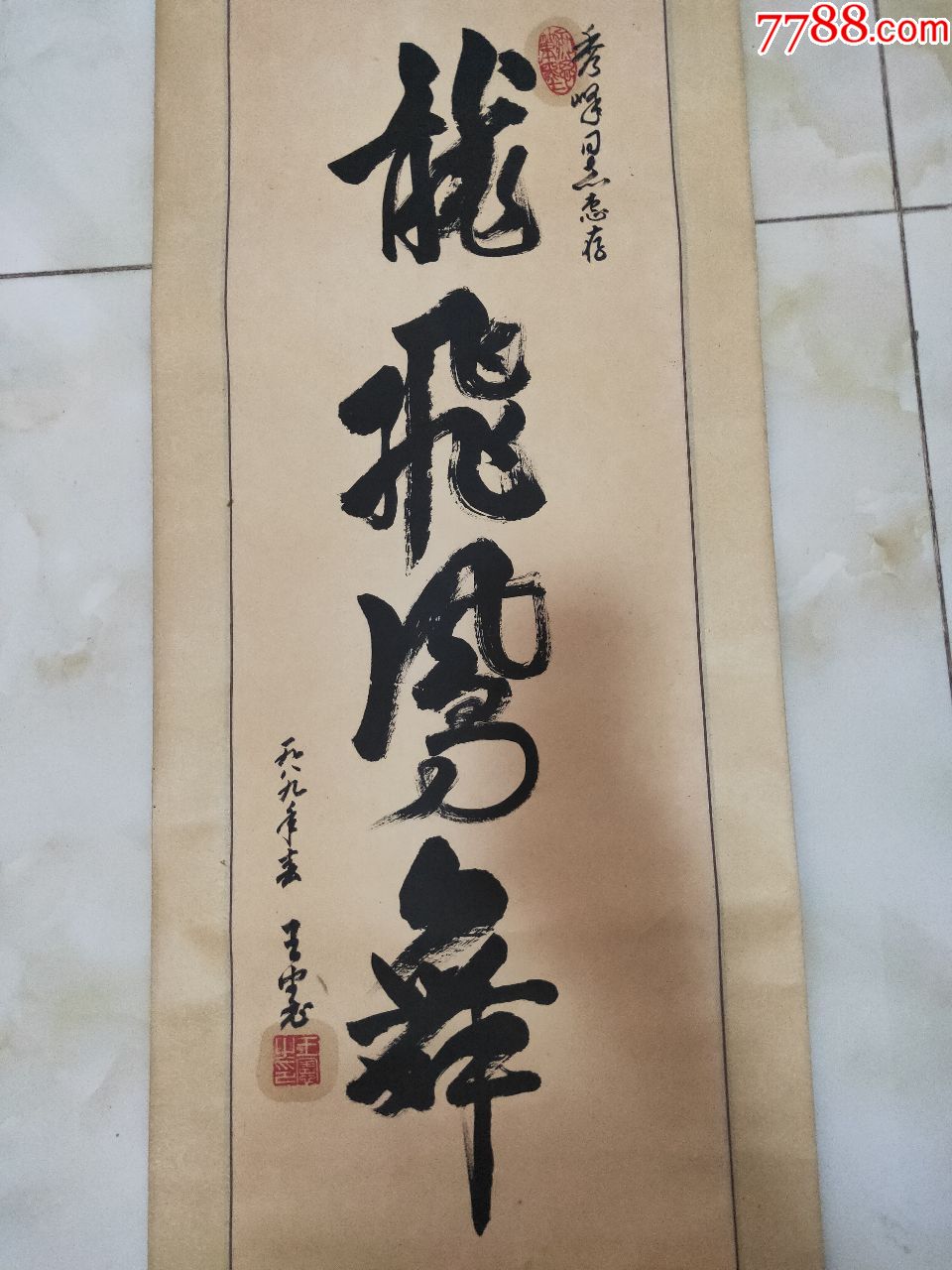 王宽书法尺寸9232