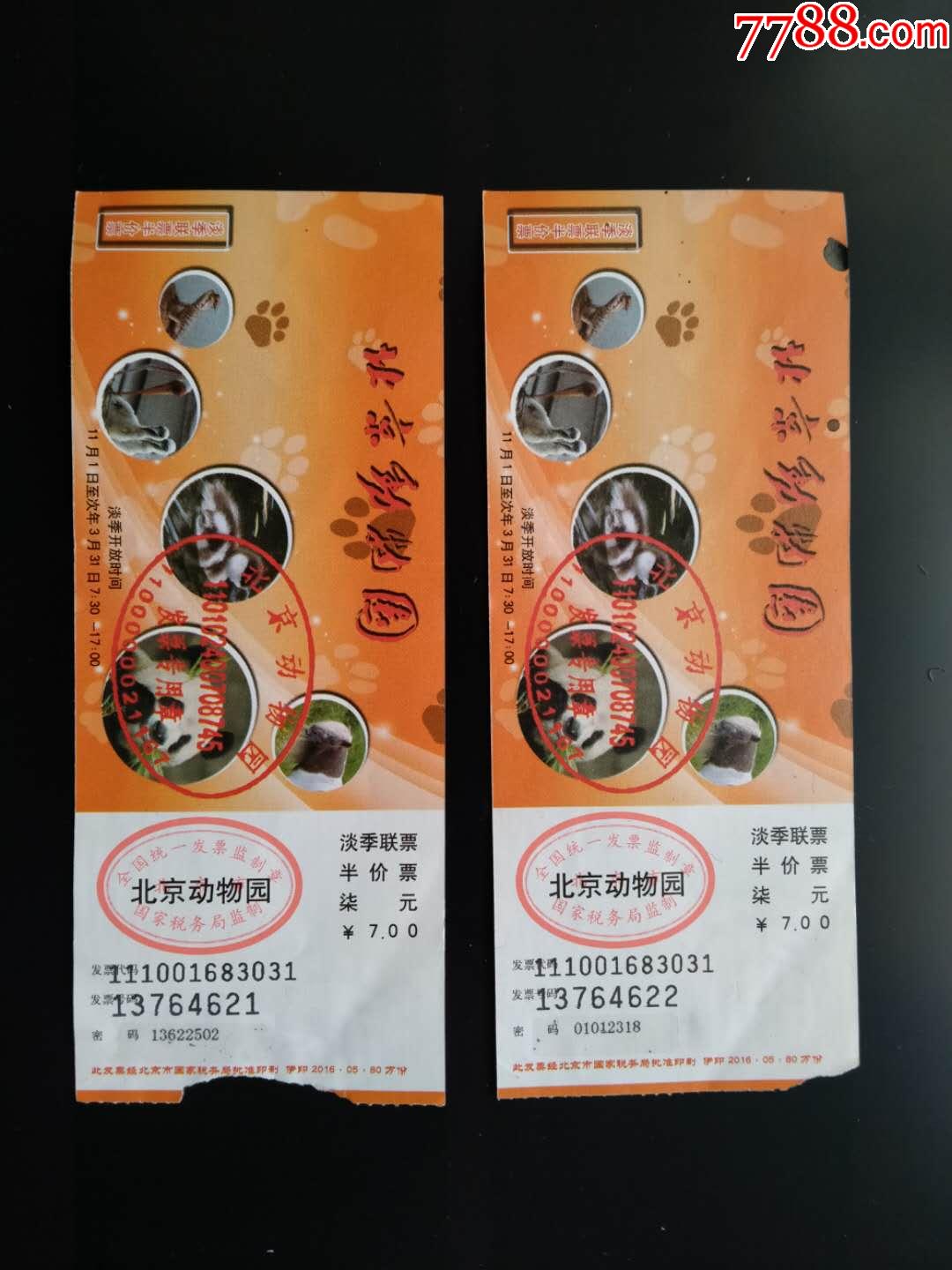 北京动物园-价格:4元-se71720135-旅游景点门票-零售-7788收藏__收藏