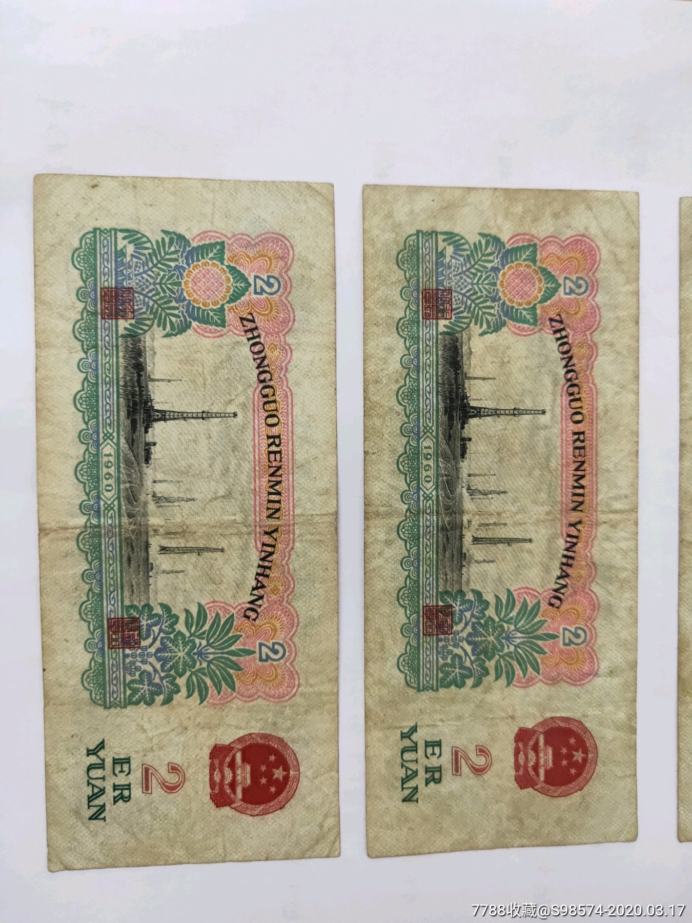 美品原票60年,车工,骨孑坚挺,3张合售-人民币-7788收藏__收藏热线