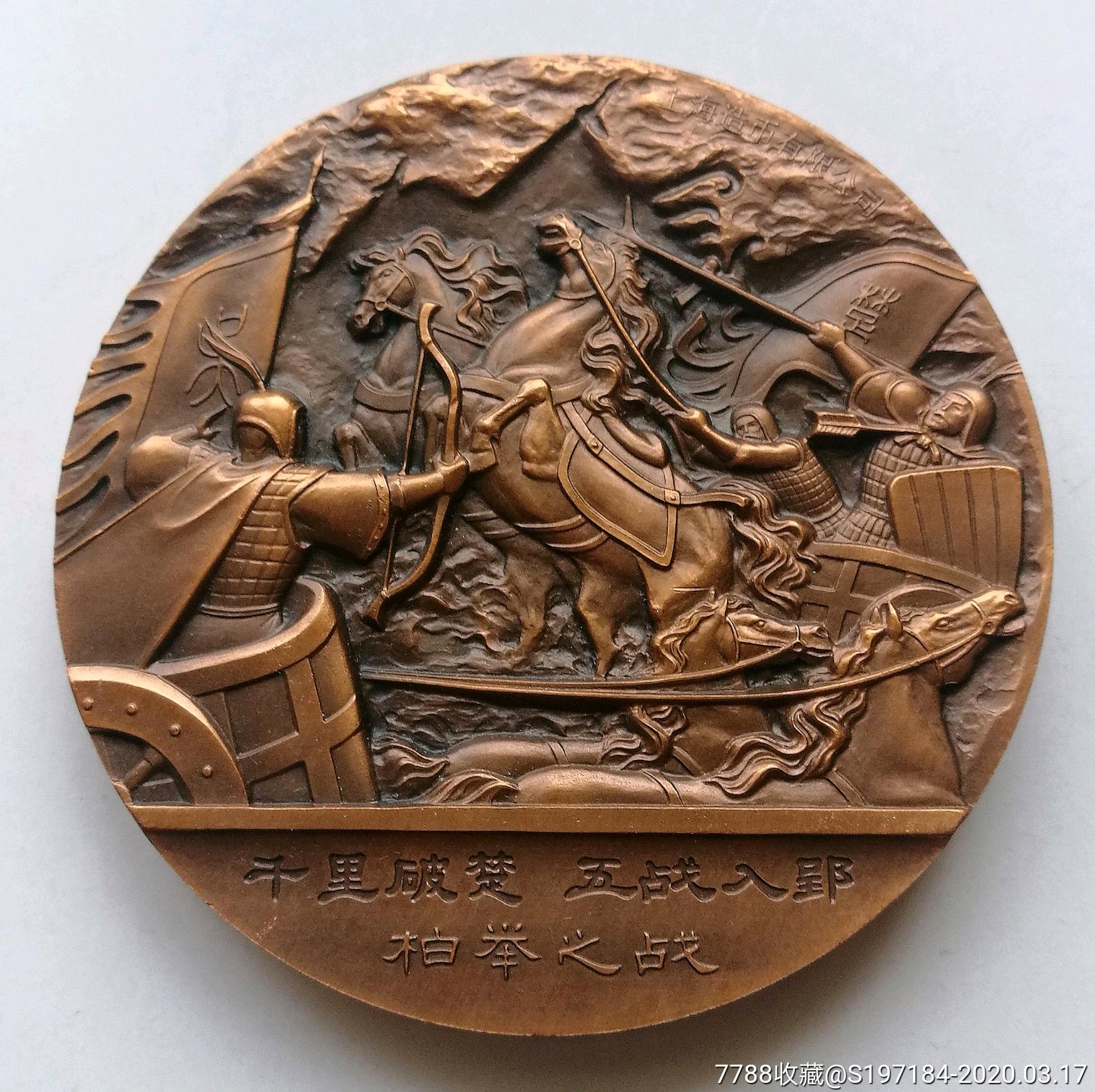 孙武大铜章【黄紫一对同号】【祥光普照收藏】_第3张_7788徽章收藏