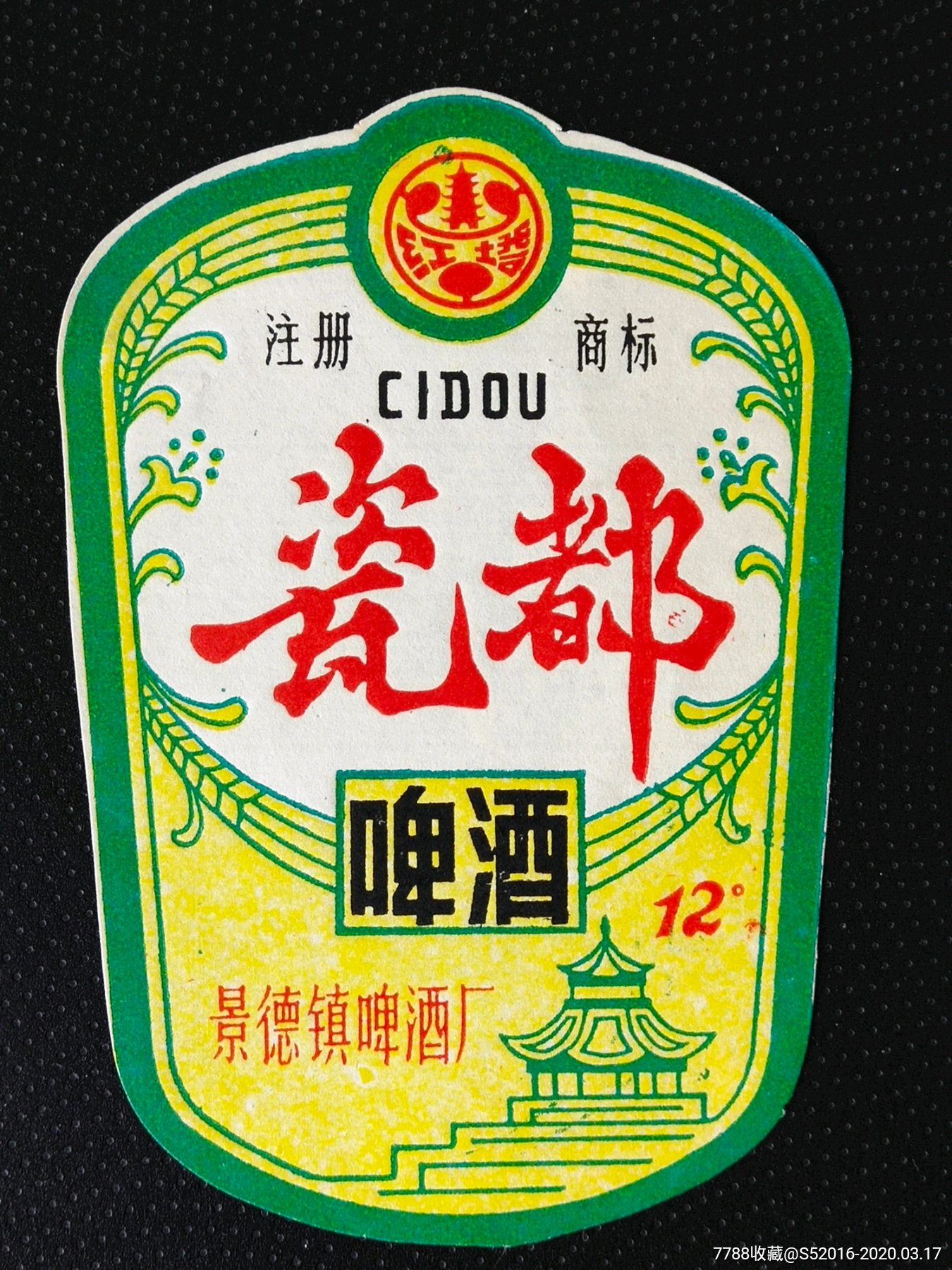 瓷都啤酒(拼音五位)