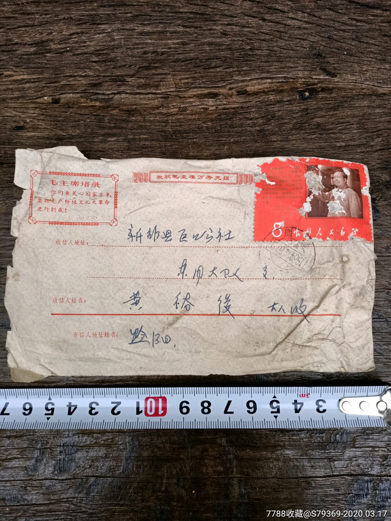 文9实寄信封_价格30元【盛源丰】_第1张_7788收藏__收藏热线