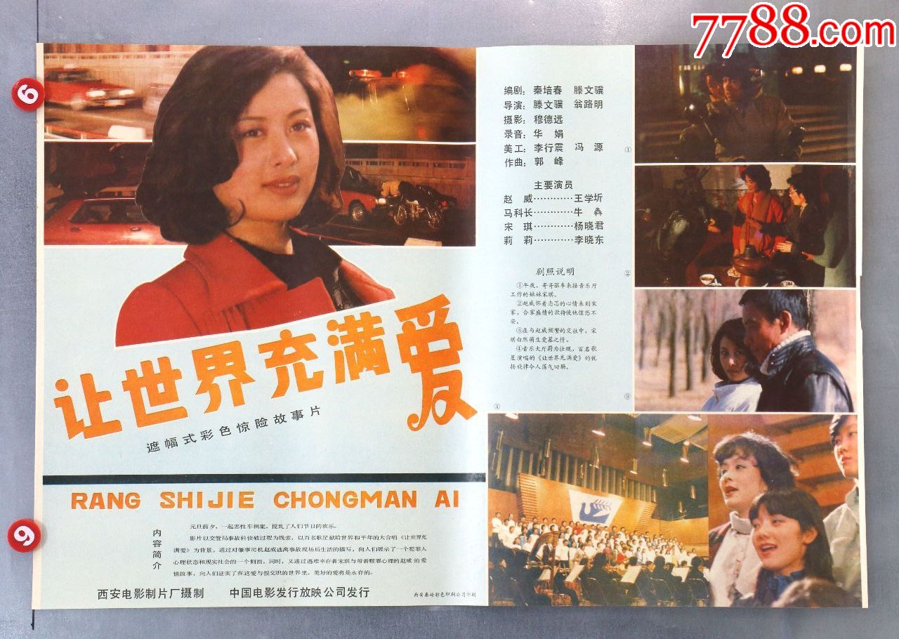 让世界充满爱(百名歌手演唱)-价格:29元-se71727092-电影海报-零售