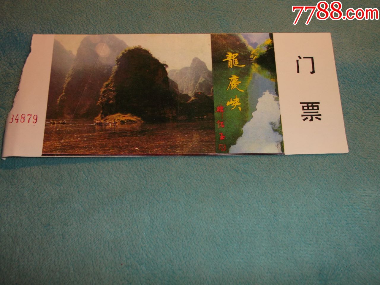 北京龙庆峡门券-价格:6元-se71731080-旅游景点门票-零售-7788收藏