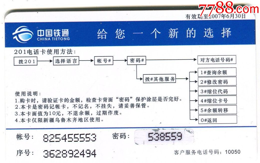 IP密码卡电话卡柏鹿（6全）_IP卡/密码卡_忠贞孝义厚德乾坤【7788收藏__收藏热线】