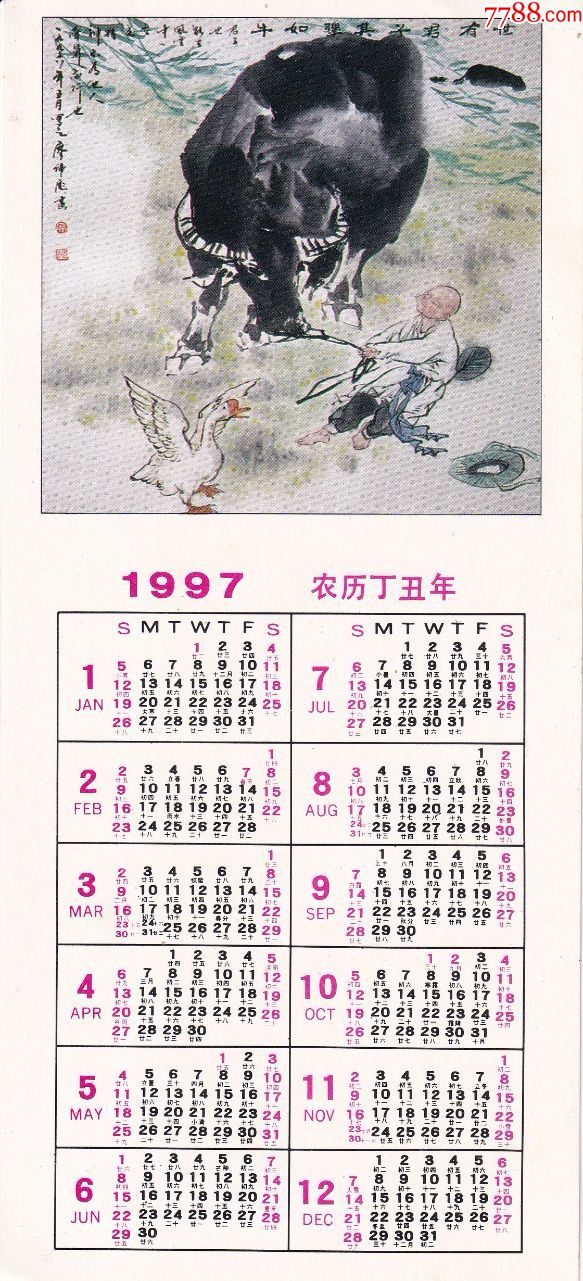 1997年日历表全年图片图片