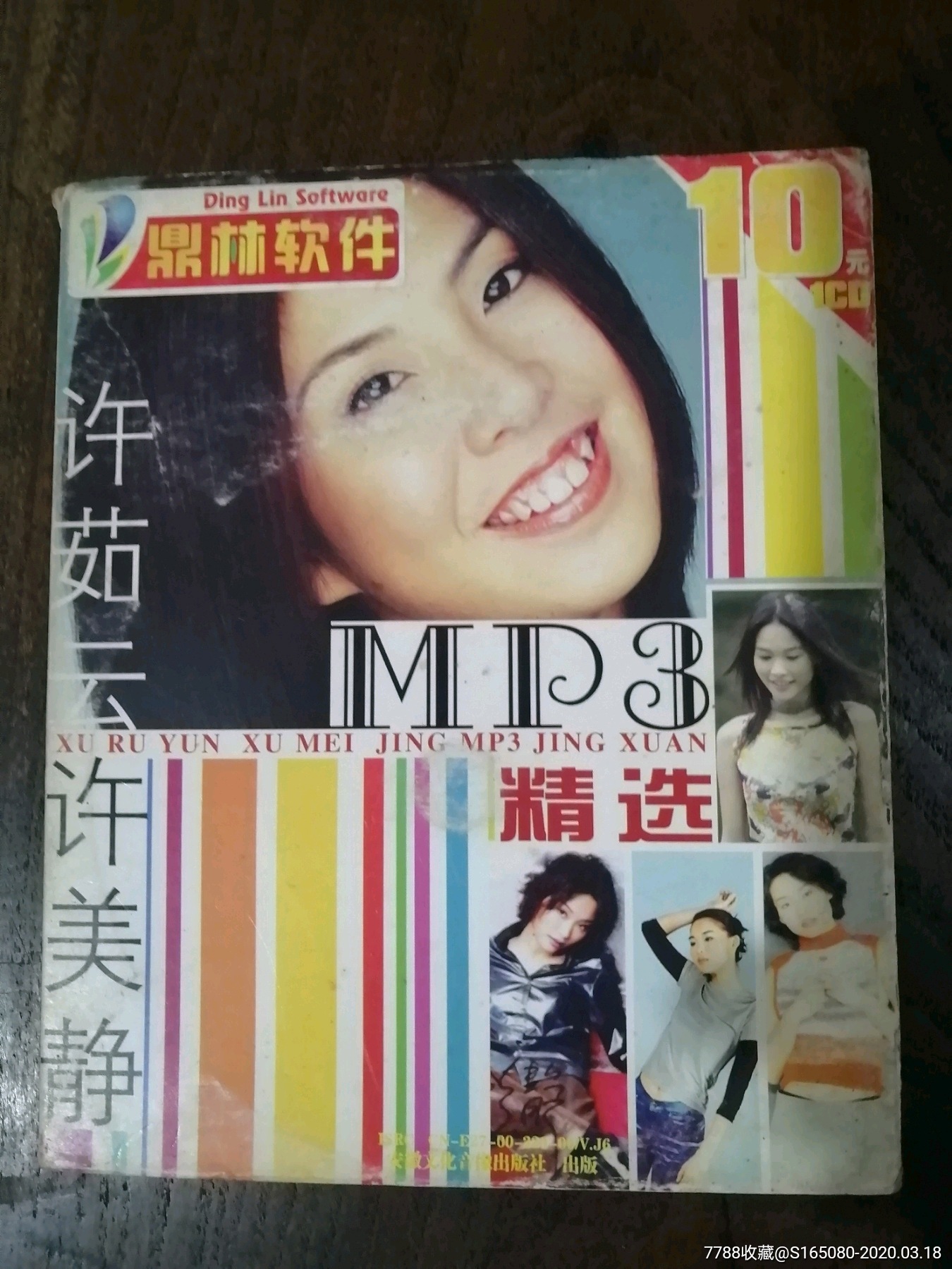 许茹芸许美静mp3精选