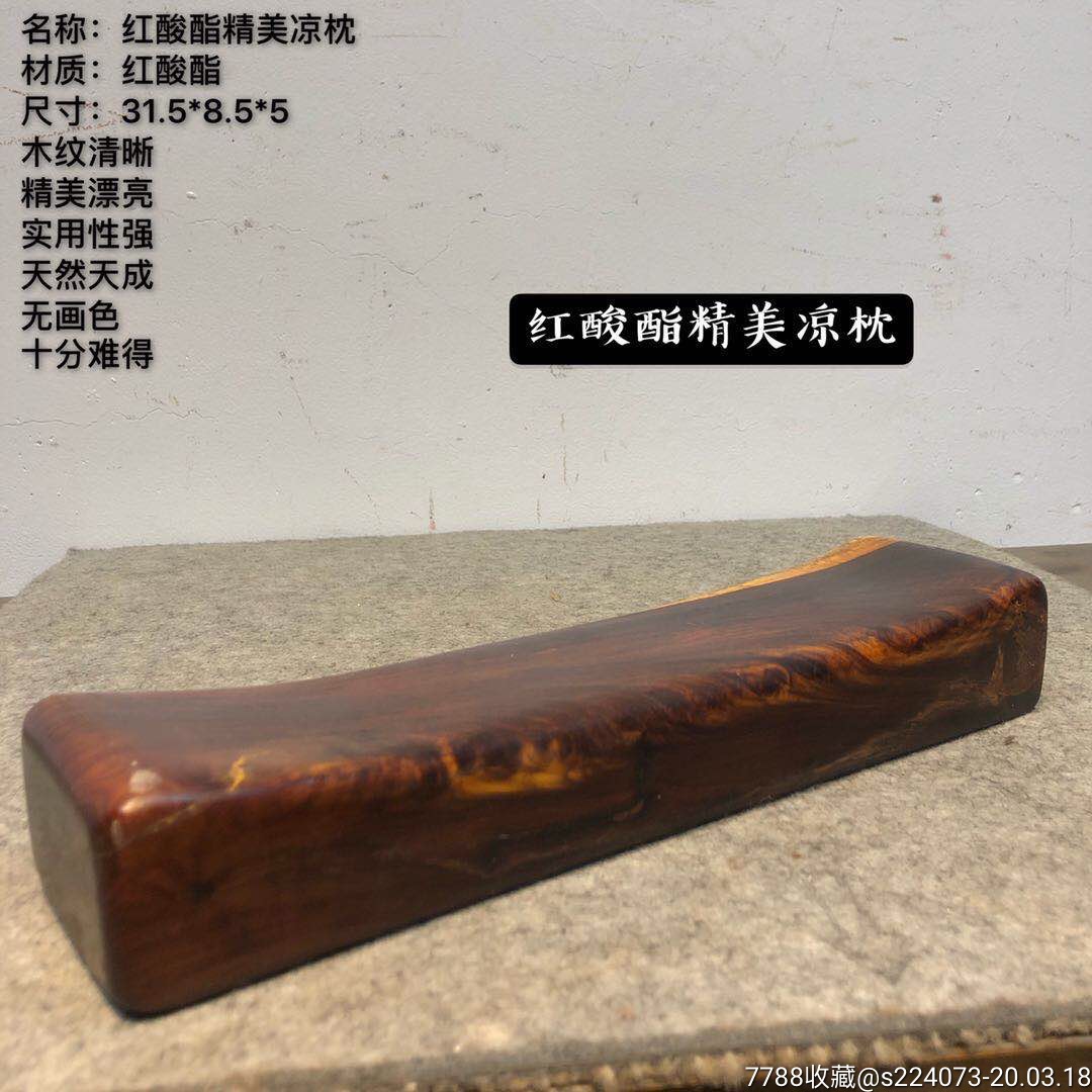 红酸枝木天然凉枕纯天然木材木纹清晰颜色漂亮木香清淡如图