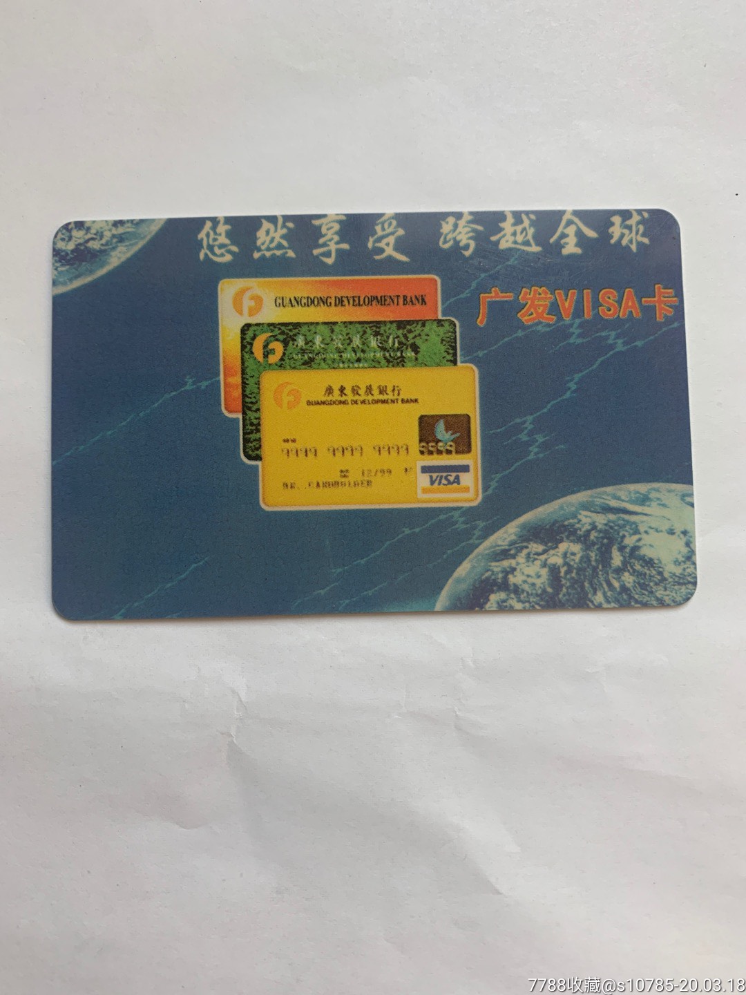 东莞广发银行早期卡
