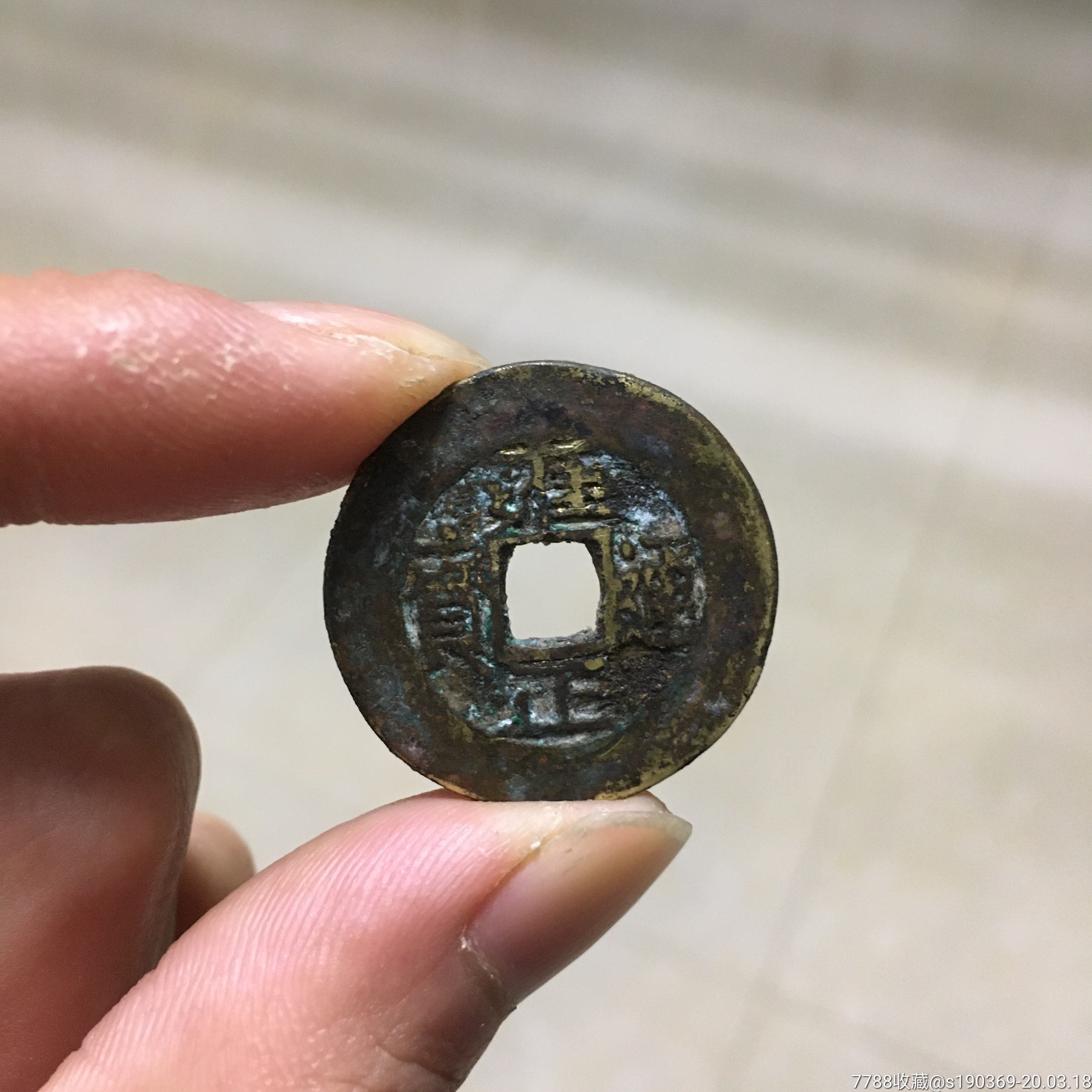 雍正通宝罗汉手无翘无裂保真包老声音好包入盒