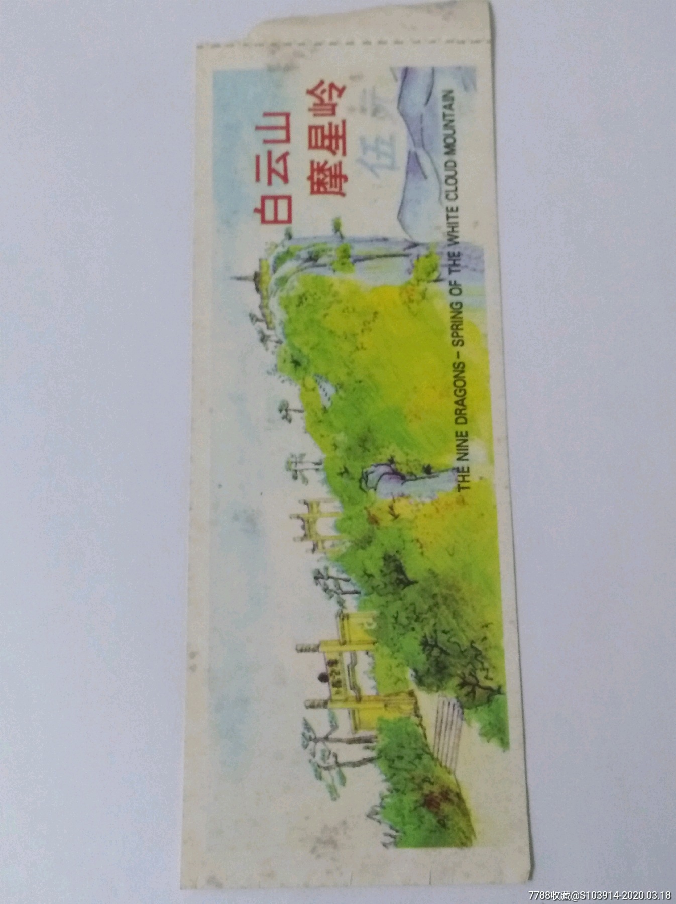 q653一广州白云山摩星岭门票一以图为准