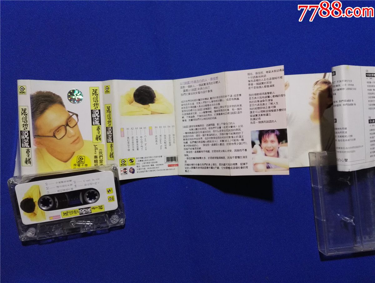张信哲说谎专辑磁带6