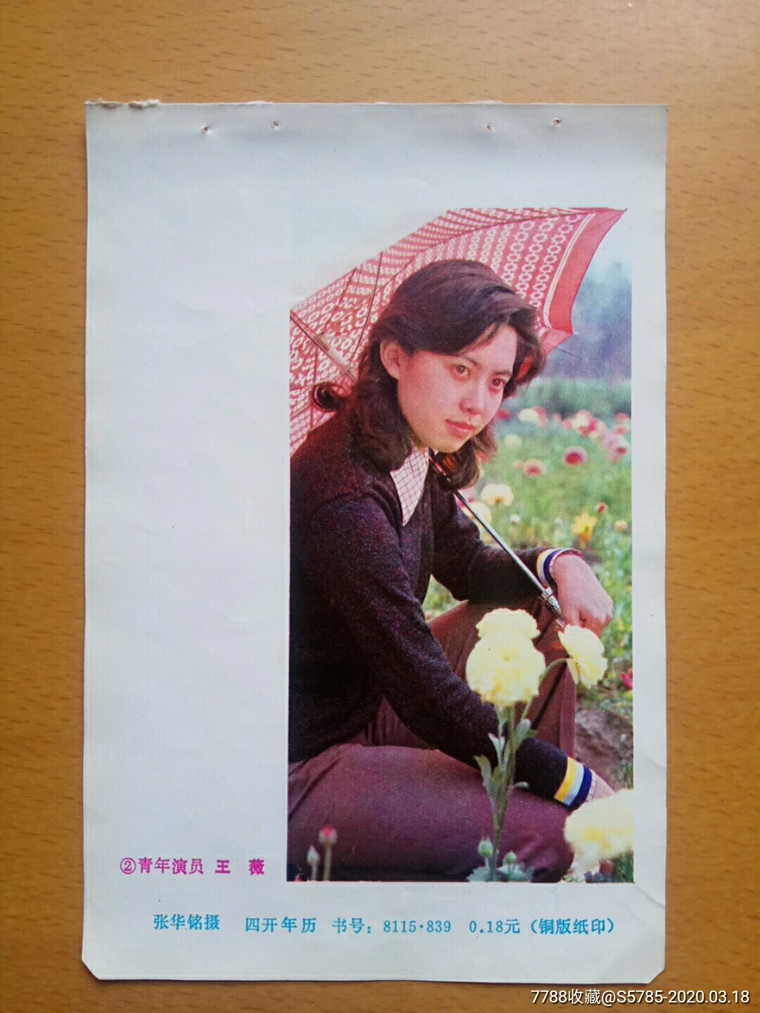 青年演员王薇