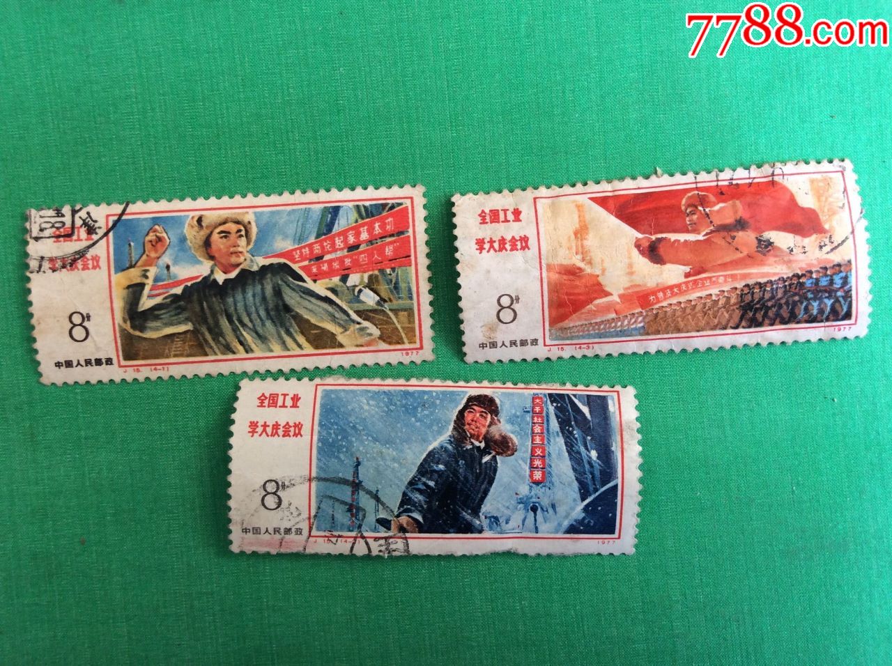 邮票信销票,j15[4-1,2,3]-价格:40.0000元-se71740305-新中国邮票-零